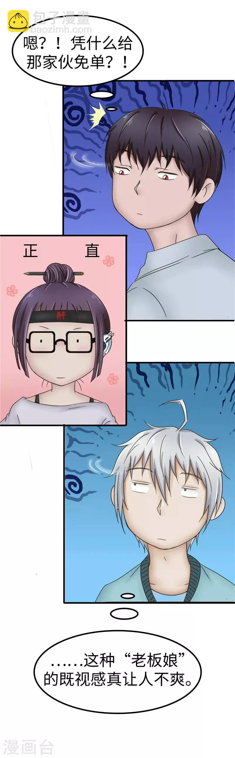 第84话 结账 第38页