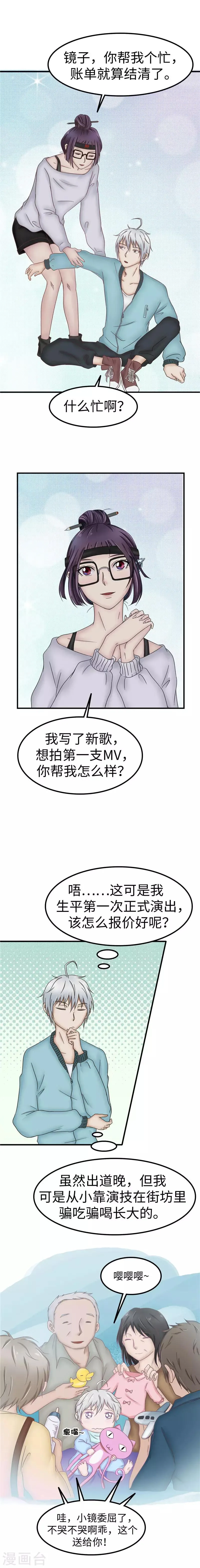 第85话 眼神 第2页