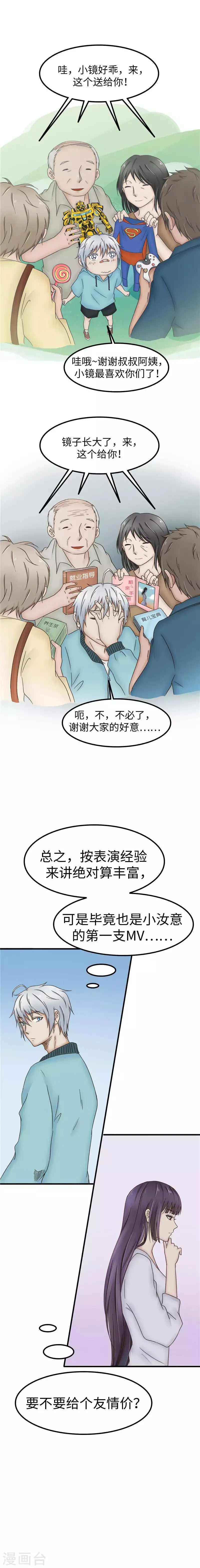 第85话 眼神 第3页