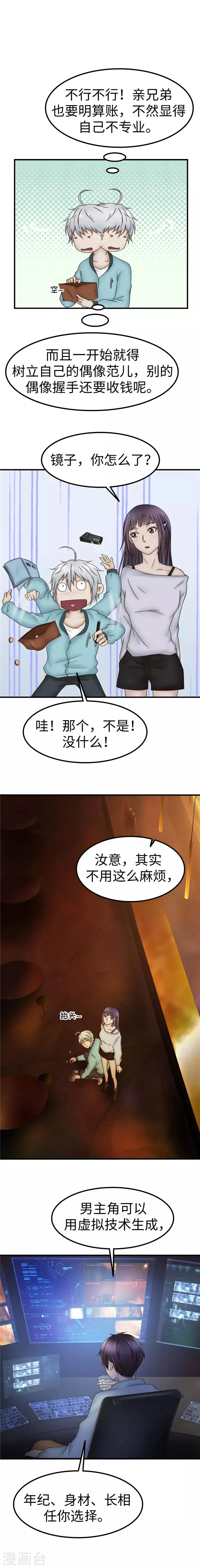 第85话 眼神 第4页
