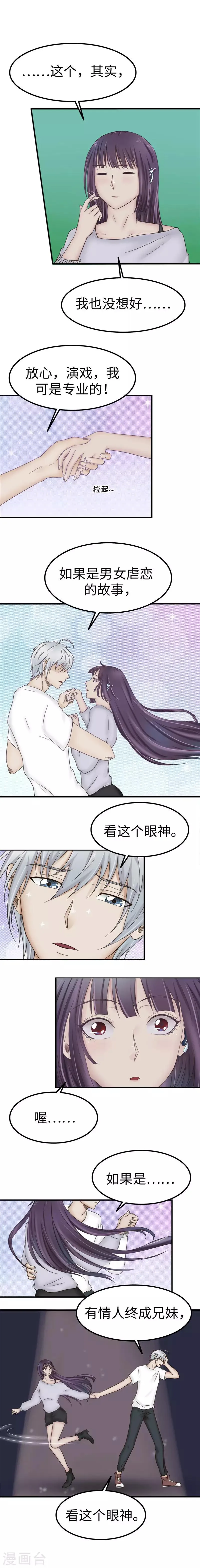 第85话 眼神 第8页