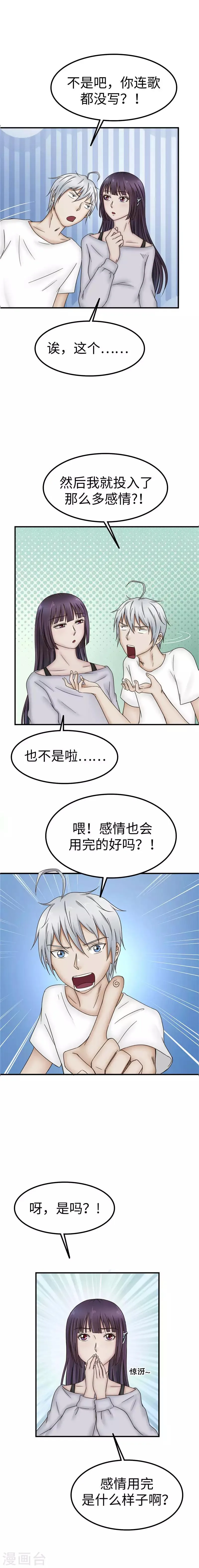 第86话 歌词 第5页