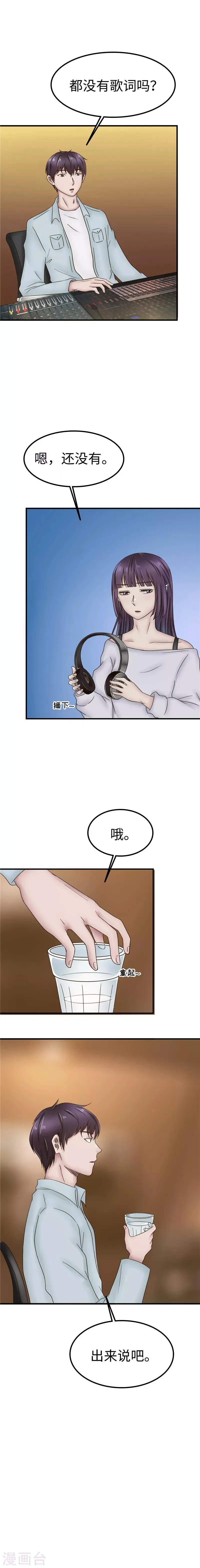 第86话 歌词 第8页