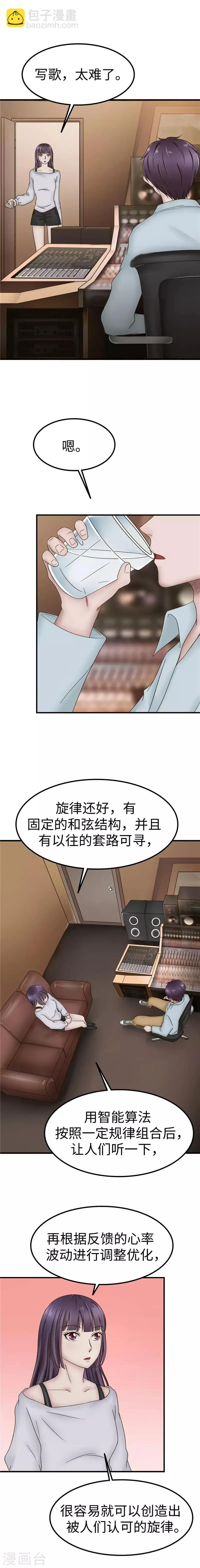 第86话 歌词 第9页