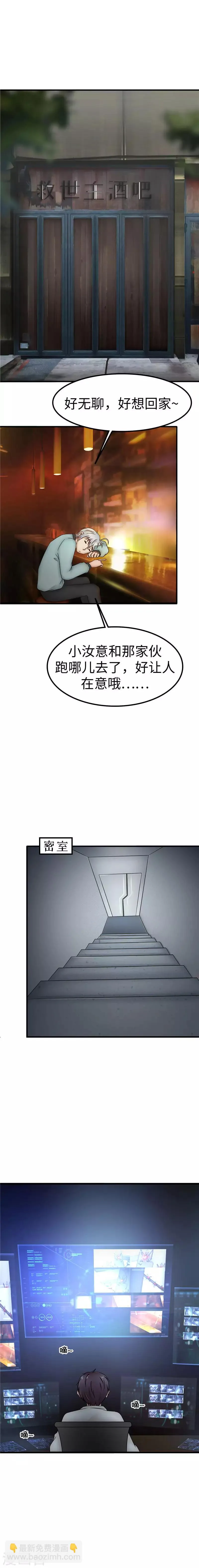 第87话 感知 第2页