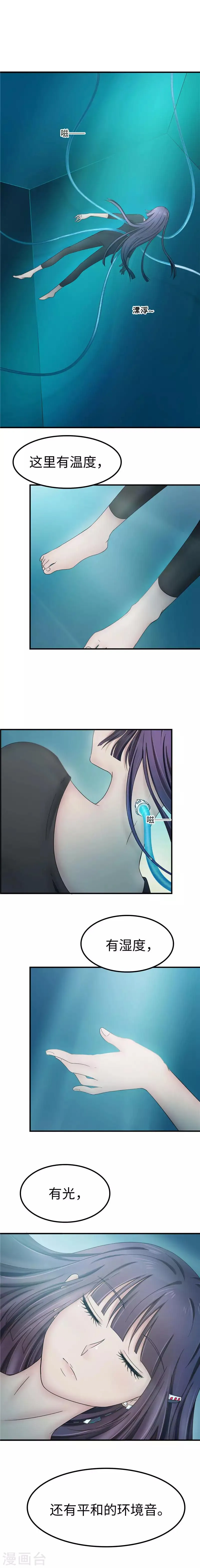 第87话 感知 第3页