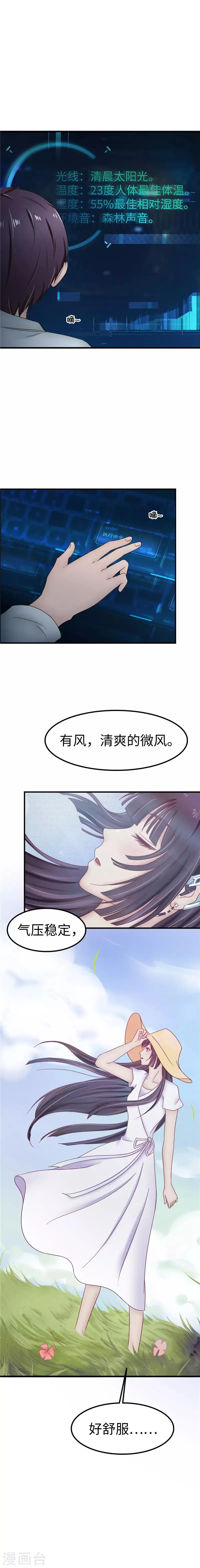 第87话 感知 第4页