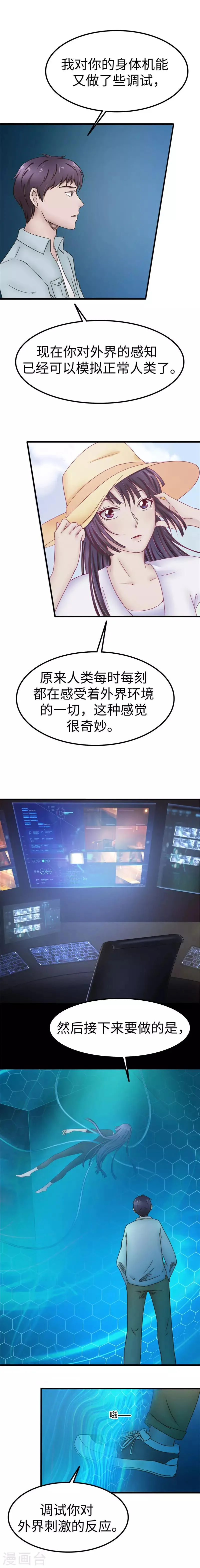 第87话 感知 第5页