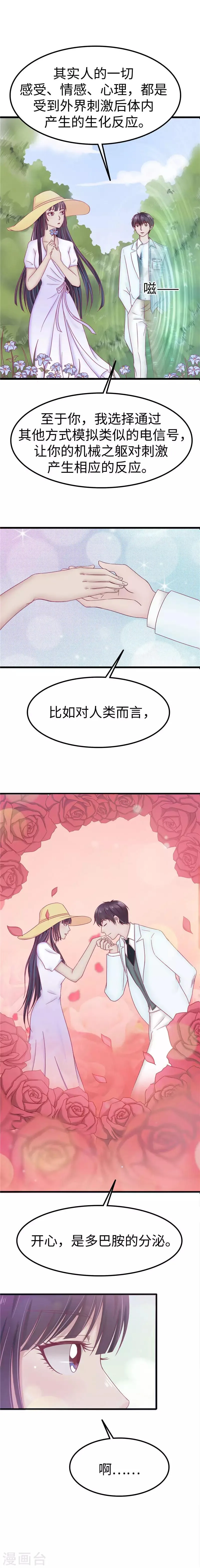 第87话 感知 第6页