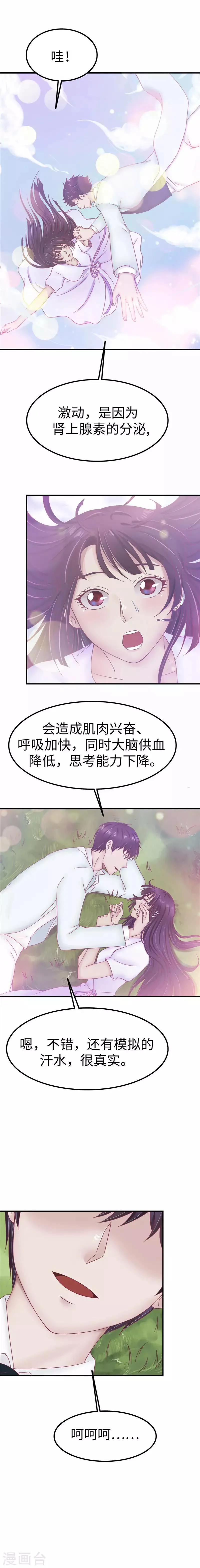 第87话 感知 第7页