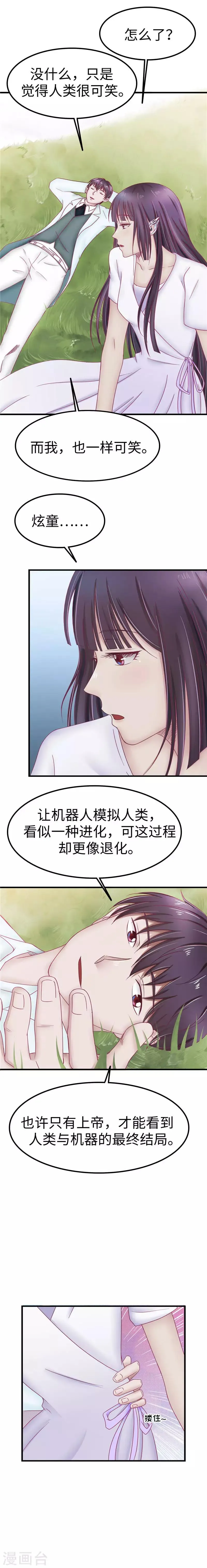 第87话 感知 第8页