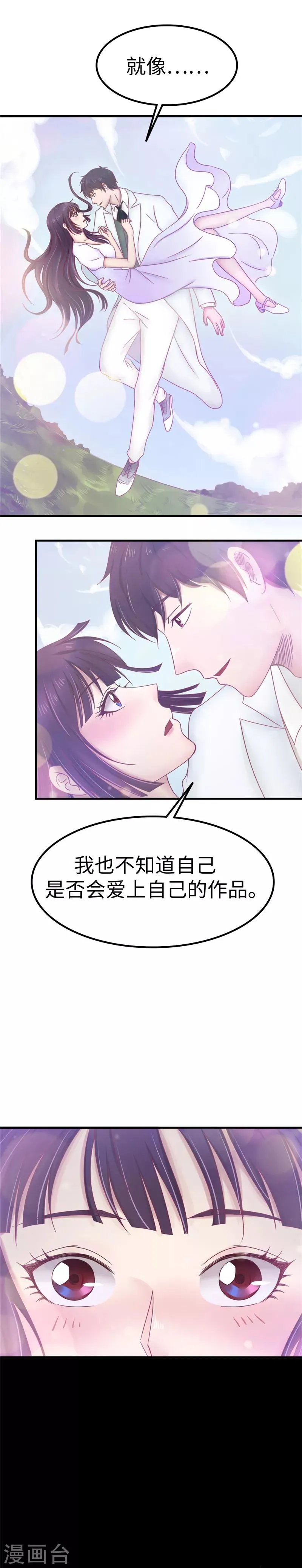 第87话 感知 第9页