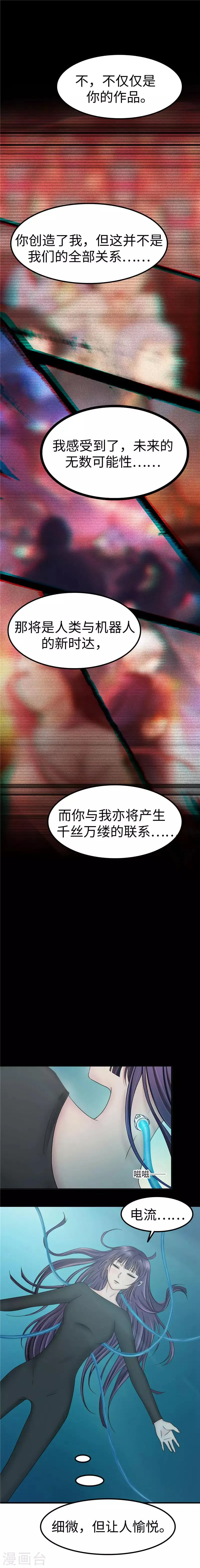 第87话 感知 第10页