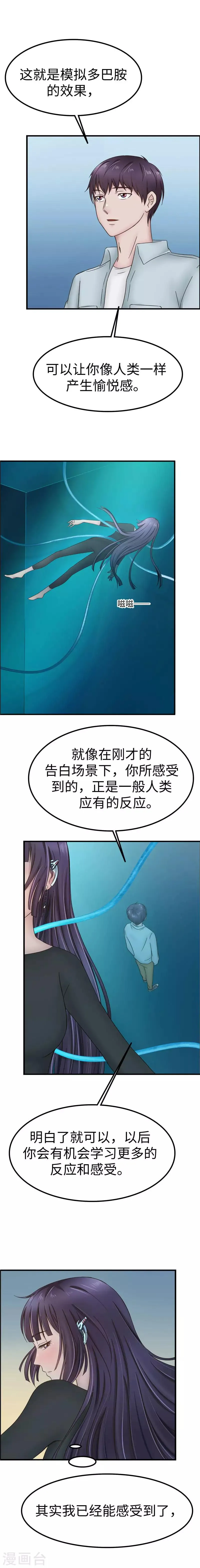 第87话 感知 第11页