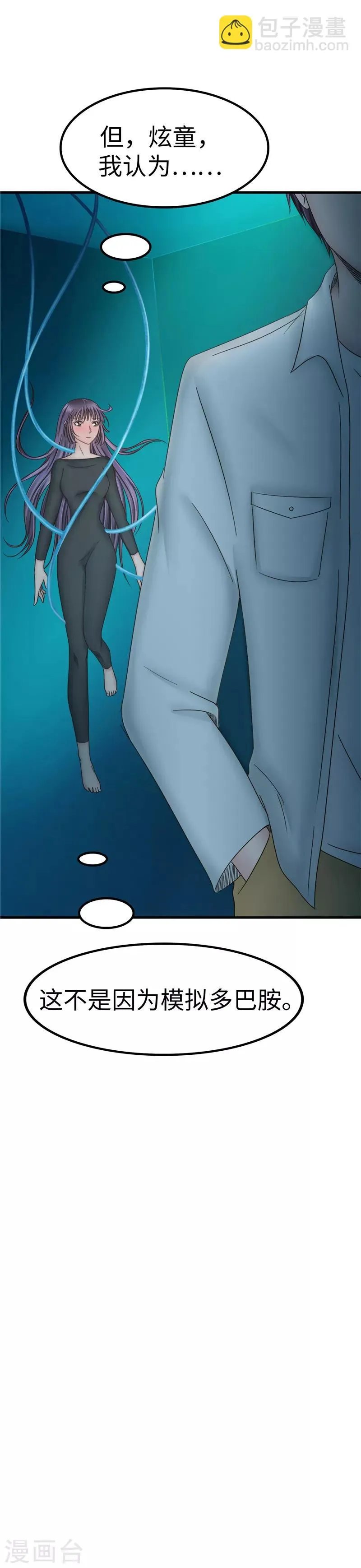 第87话 感知 第12页