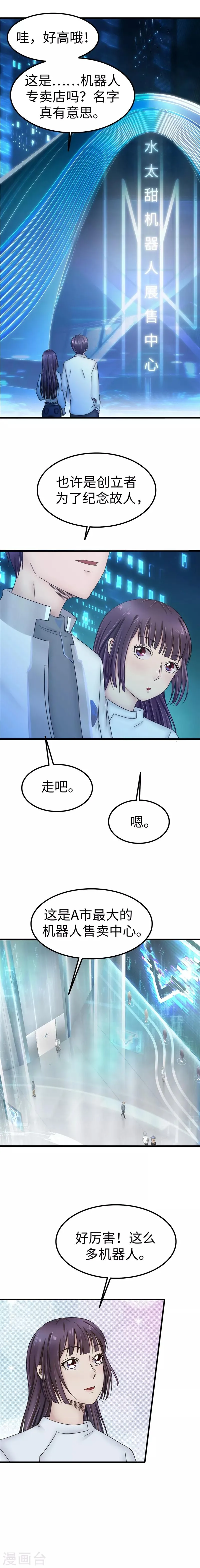 第88话 A市 第4页