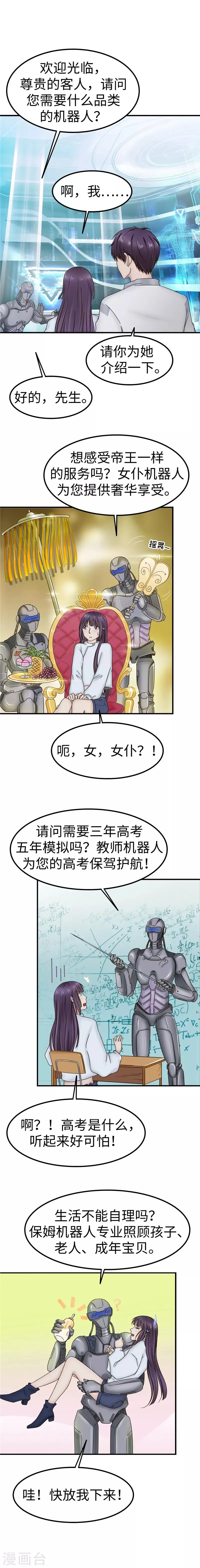 第88话 A市 第5页