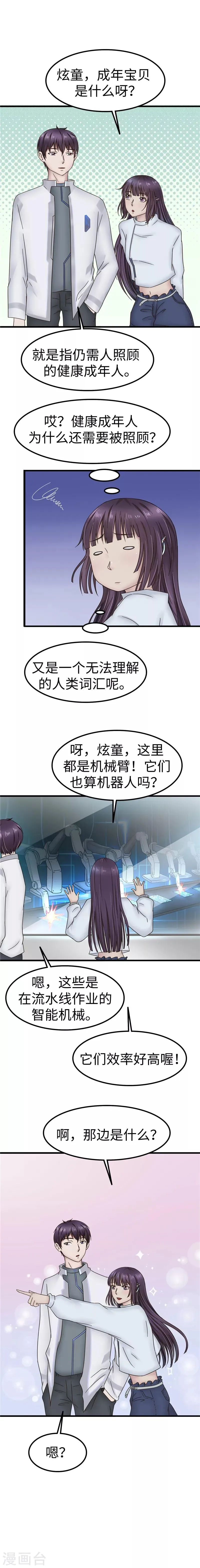 第88话 A市 第6页