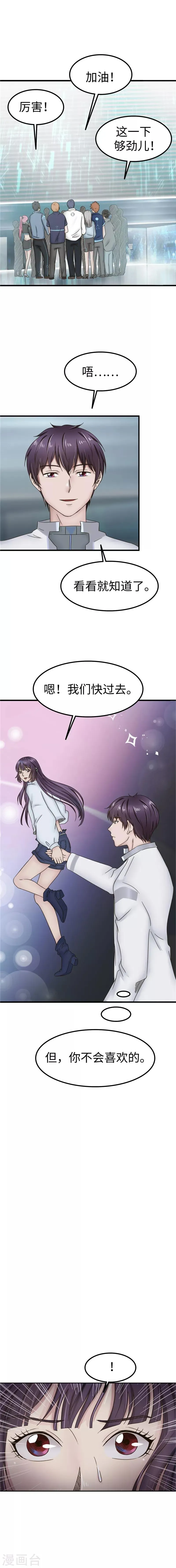 第88话 A市 第7页