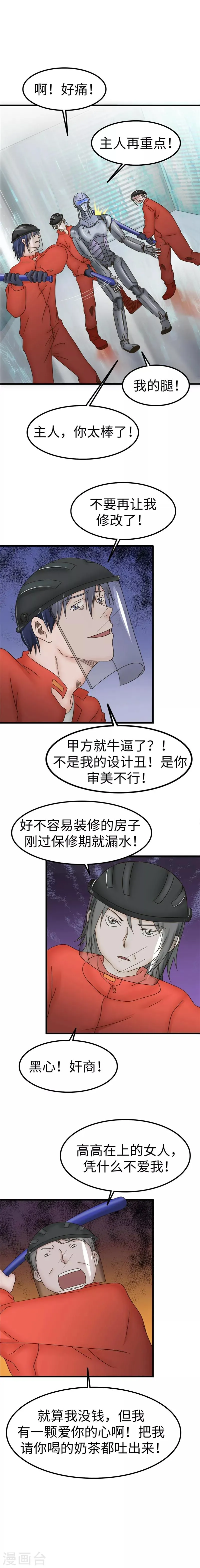 第88话 A市 第8页
