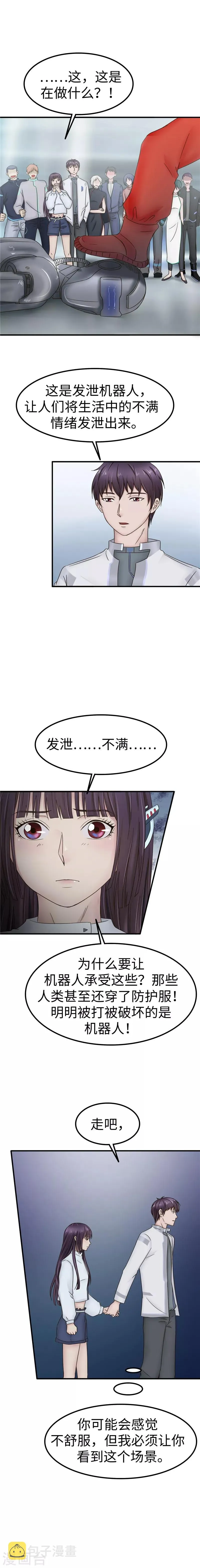 第88话 A市 第9页
