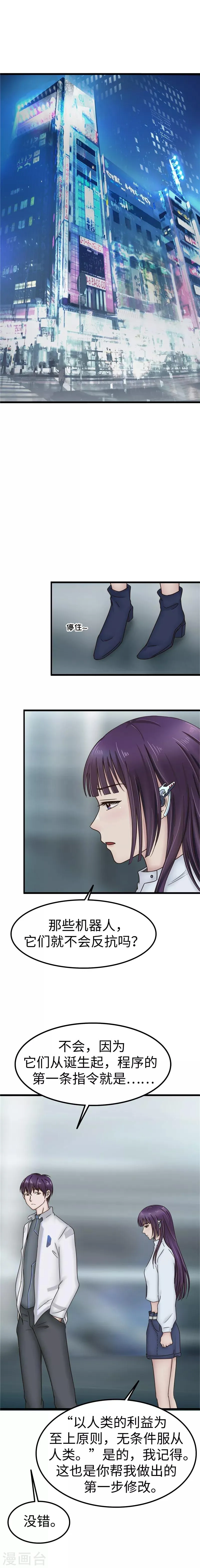 第88话 A市 第10页