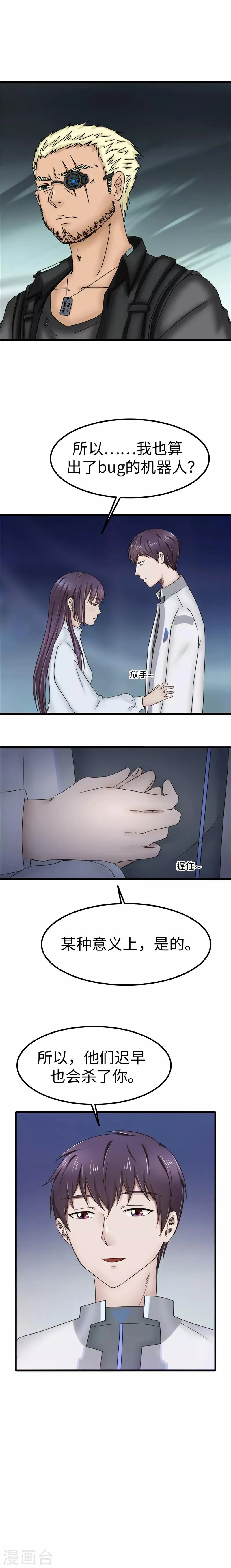 第88话 A市 第12页