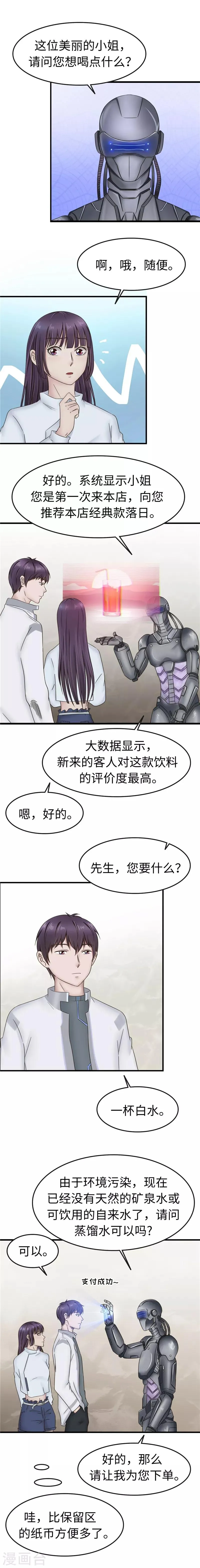 第89话 涨价 第4页