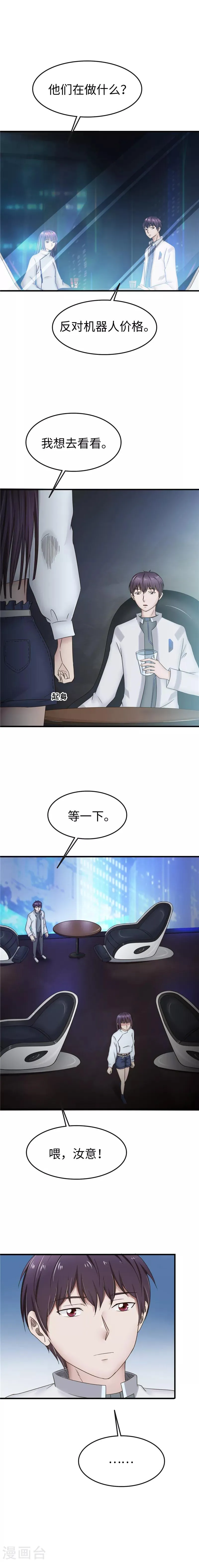 第89话 涨价 第6页