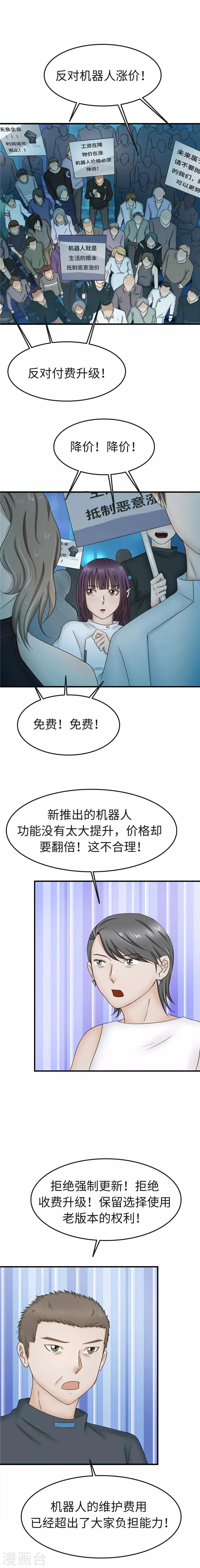 第89话 涨价 第7页