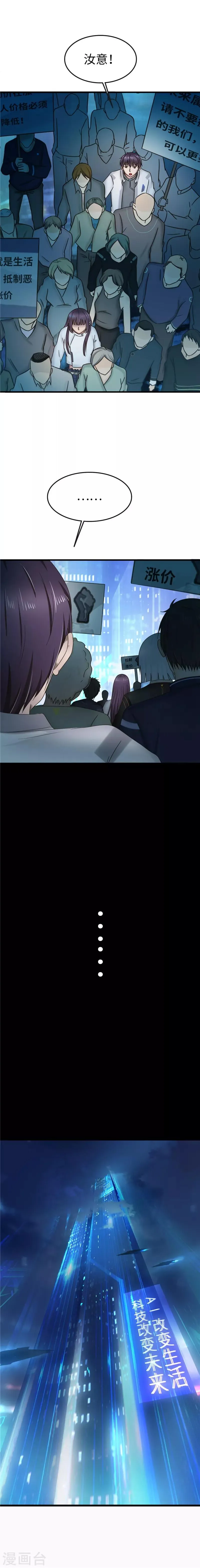 第89话 涨价 第9页