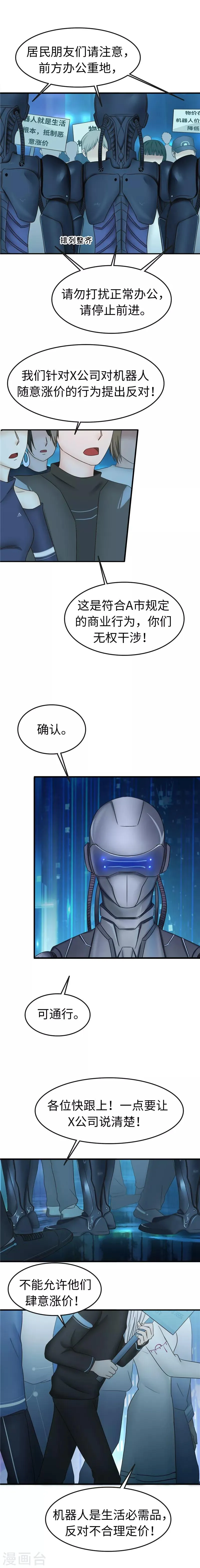 第89话 涨价 第10页