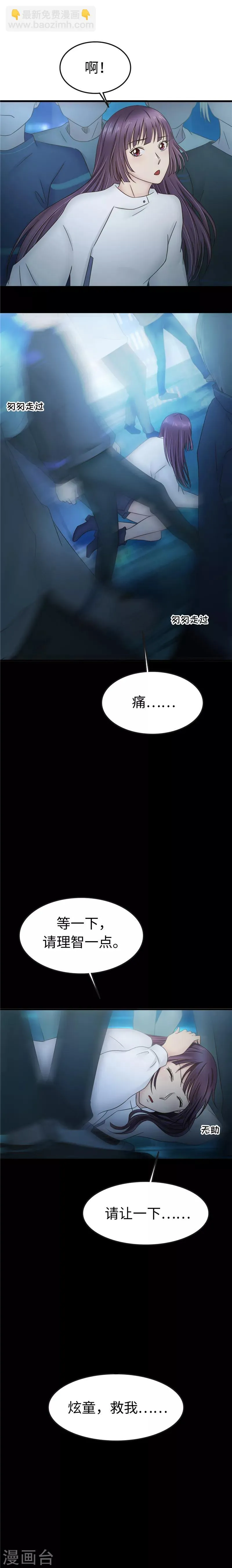 第89话 涨价 第11页