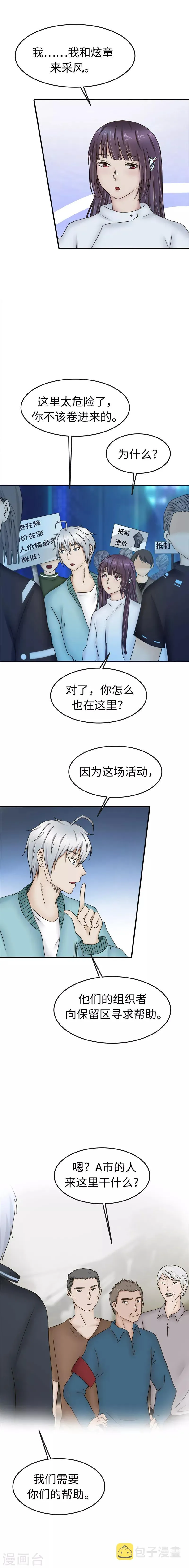 第90话 公司 第3页