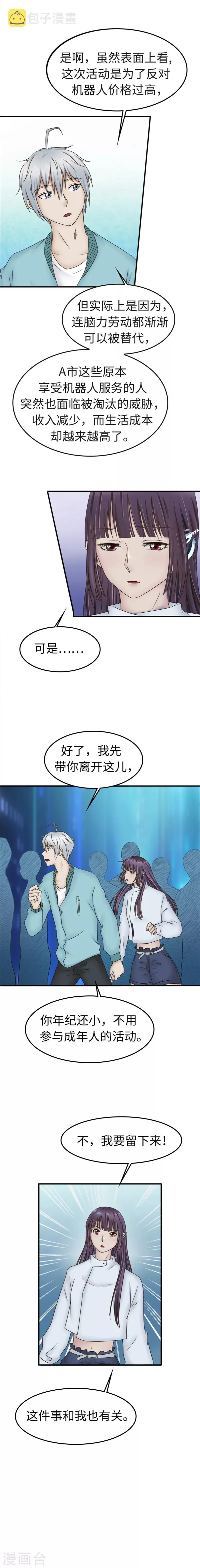 第90话 公司 第5页