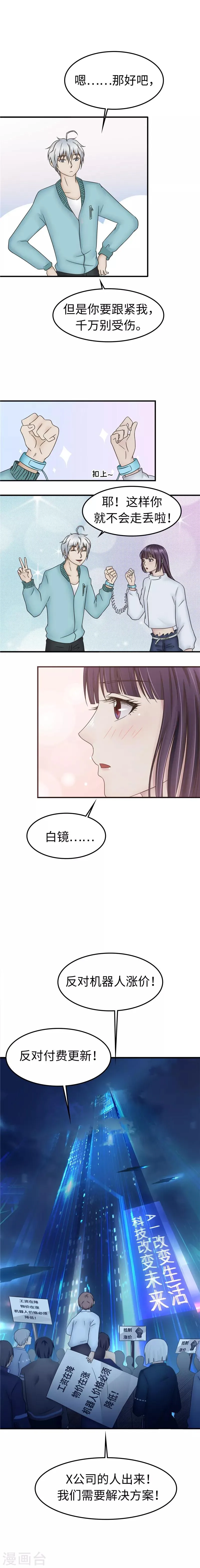 第90话 公司 第6页