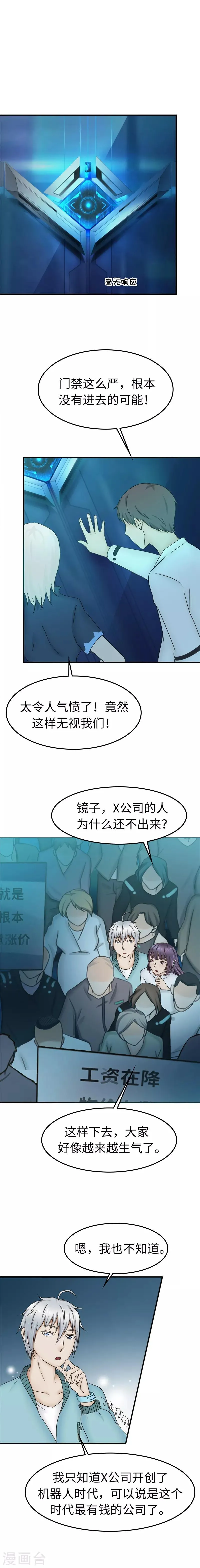 第90话 公司 第7页