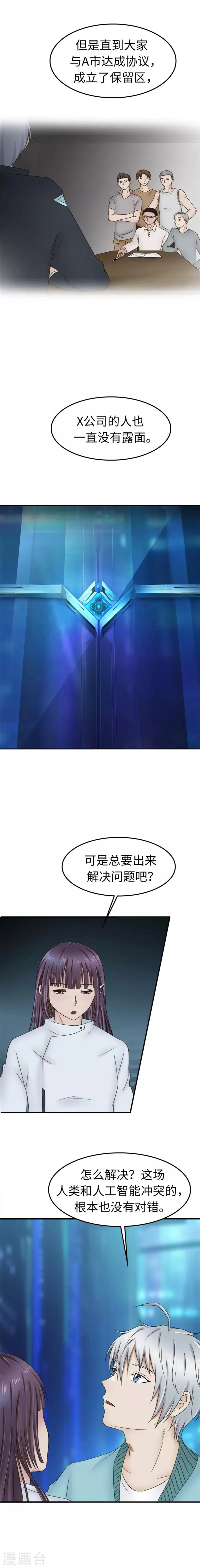 第90话 公司 第9页