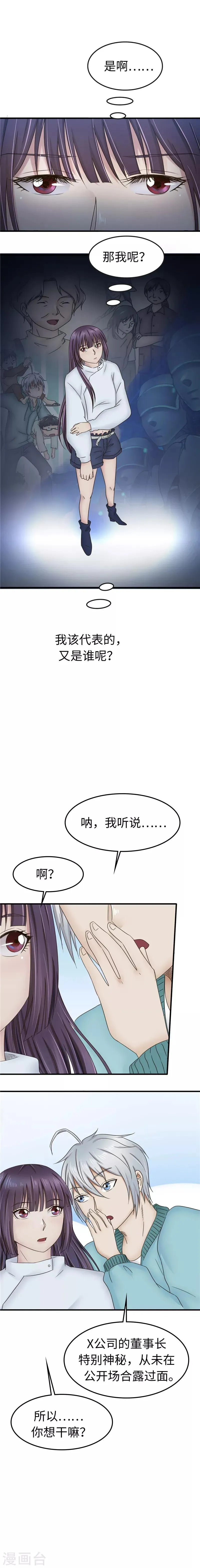 第90话 公司 第10页