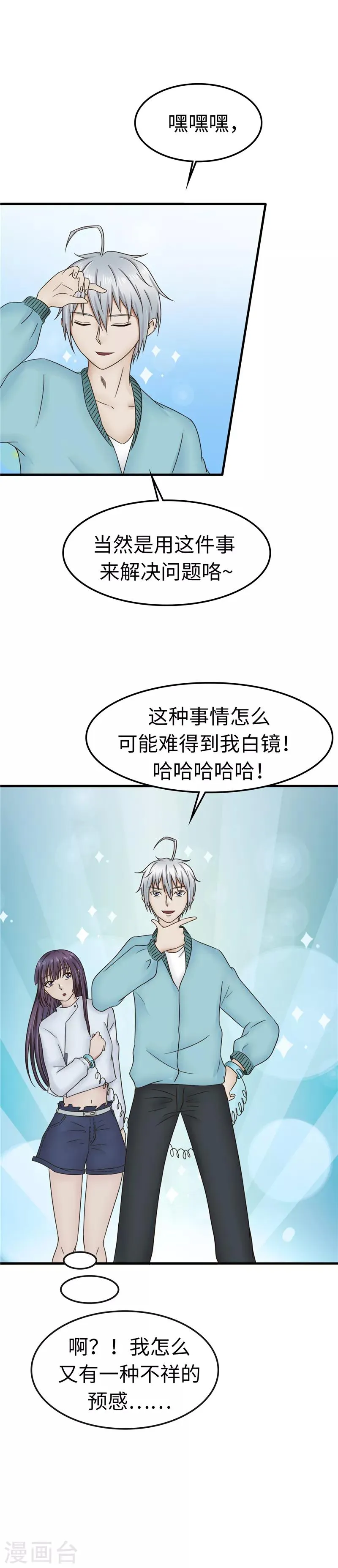 第90话 公司 第11页