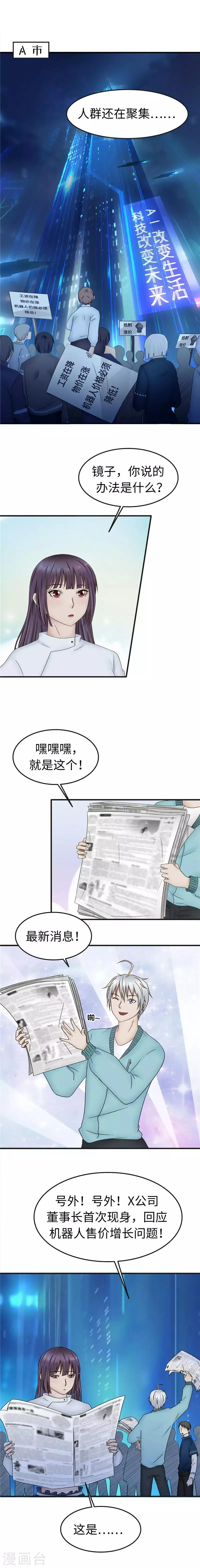 第91话 报纸 第2页