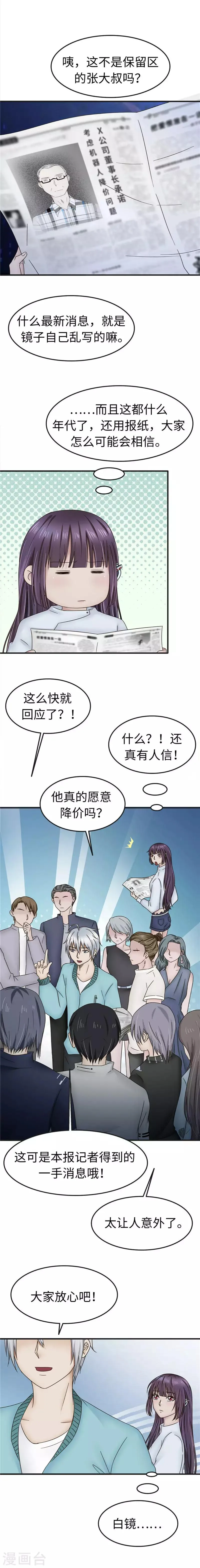 第91话 报纸 第3页