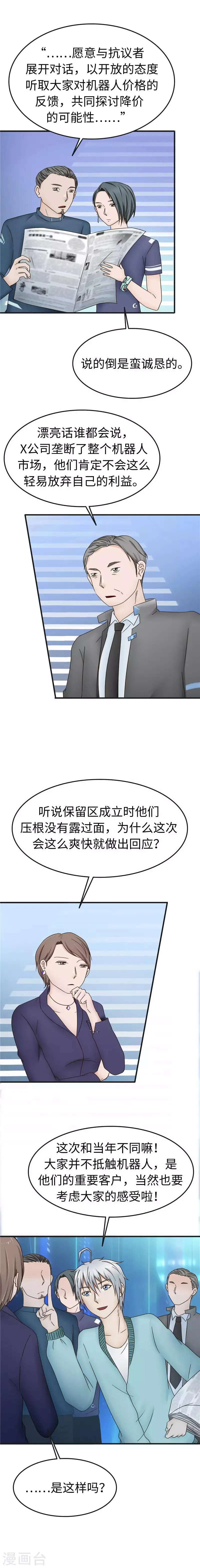 第91话 报纸 第4页
