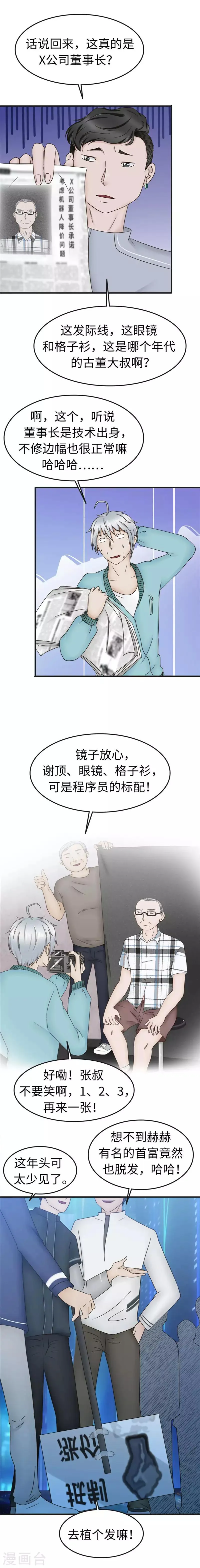 第91话 报纸 第5页
