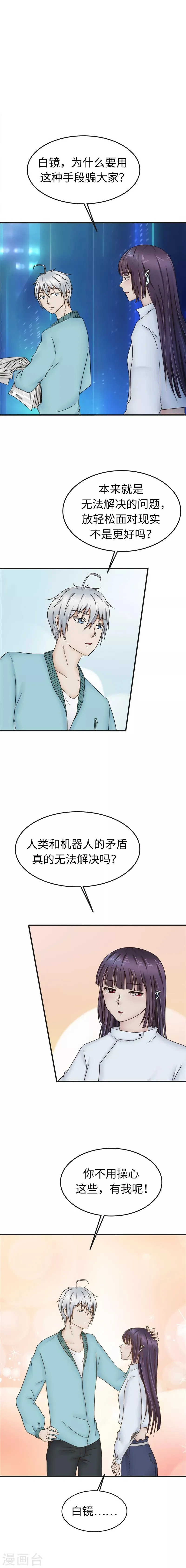 第91话 报纸 第6页