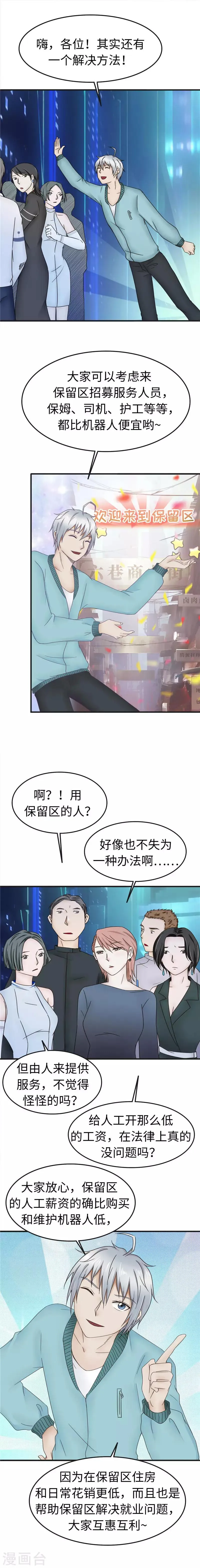 第91话 报纸 第7页
