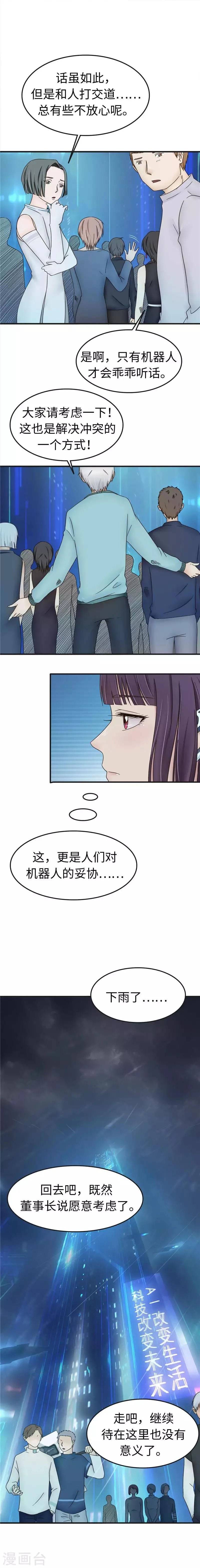 第91话 报纸 第8页