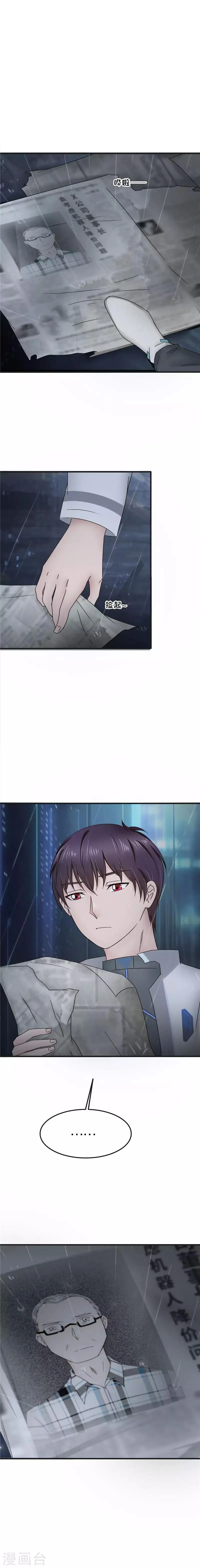 第91话 报纸 第10页