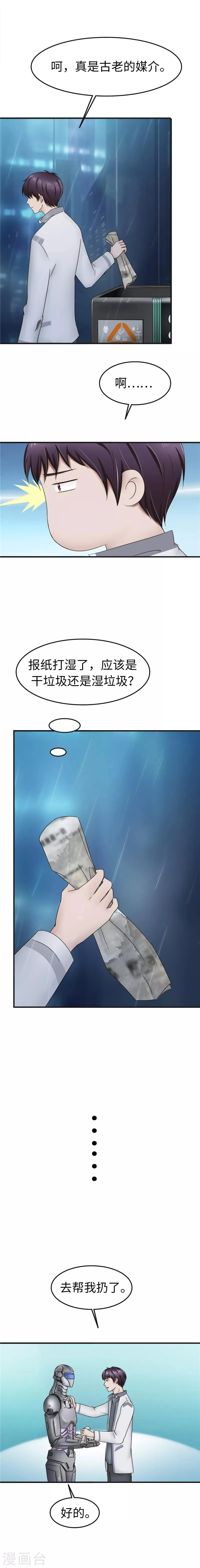 第91话 报纸 第11页