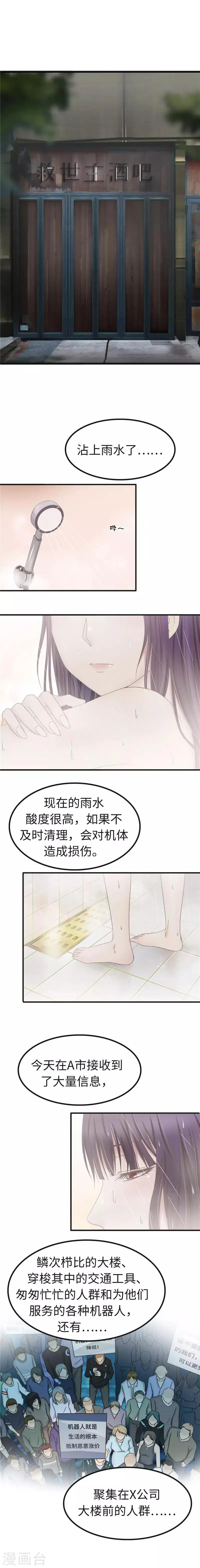 第92话 想象 第2页